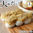 商品説明 名称 和生菓子 原材料名 栗(丹波市産)、砂糖、甘栗、生あん、米粉、小麦澱粉 ／グリシン、乳化剤、酵素、ビタミンB1、ソルビトール、クチナシ黄色素、香料、(一部に、小麦・乳成分・卵・大豆を含む) 内容量 6本 1つの容器の大きさ 23.0cm × 17.3cm × 4.0cm 賞味期限 1ヶ月(要冷凍) 保存方法 要冷凍(-18℃以下) 食べ方 食べる量をお皿に取り、自然解凍してください。※解凍後は当日中にお召し上がりください。 販売者 丹波の幸兵庫県丹波市氷上町石生2514-3楽天ランキング受賞しました！ ご愛顧ありがとうございます！ 2020年5月25日 15:57更新 リアルタイム|スイーツ・お菓子/和菓子/だんご/その他 お客様から高評価いただきました！ありがとうございます！ ★★★★★ 5 リピ決定 まずお団子がおいしい！ つるもちっふわっふわの食感で、のびるけど歯切もよく、風味もお米の甘い香りのするつきたてのお餅ようでした。 栗餡も良かったです！蒸かした栗をつぶした感じで、自然な風味だけれどしっかりとしたお味でした。 わりによくあるマロンペーストやマロンクリームのような方向性ではないので、それらと混同されると「あれ？」っと思うかもしれませんのでお気をつけて。（蒸かしたお芋で作るサツマイモ餡の栗版な感じです） 冷蔵庫で解凍後、レンチンしました。フィルムを外してラップをかけて、我が家のレンジだと600w40秒でいい感じでした。 食べた後の満足感も高く、一本でカットケーキ1個と同じ位に感じられとてもよかったです！冷凍庫に余裕ができたら、リピしようと思います。 ★★★★★ 5 美味しかったです！ 美味しかったです！！！！お団子大好き、栗大好きな私ですがボリューム味ともに大満足です！！ お餅は適度な弾力ともち米の自然な甘み、栗餡は栗ペーストじゃん！ってくらいしっかりの栗感。これこれ、こういうの食べたかったんだよ〜！！ 発送も本当に迅速で、頼んだ翌日に届きました。土日だったからビックリ！またリピしようと思います！ありがとうございました！ ★★★★★ 5 とても満足！ 少し遅れて母の日のプレゼントとして購入しました。送料は少し高かったですが、発送がとても早く嬉しかったです。お団子は、普通のものに比べて大きく食べ応えがありました。餡も甘すぎずとても美味しかったです。チルドでくるので日持ちもするし、解凍には時間が少しかかりますが、自分の好みの食感を解凍具合で変えれるのもよかったです。 ★★★★★ 5 大満足！ 他の団子と一緒に購入しました。栗餡がたっぷり乗っていて、甘すぎず優しい味です。 解凍してもお団子が柔らかくて、大きく食べごたえあります！連休中はこちらの団子でおやつタイム楽しみます！ ★★★★★ 5 たまに入っている大きめの形が残った栗に当たると、なんだか嬉しいです。ちょっと甘めで、お茶によく合いそうです。 お団子も柔らかく、1歳の娘用にお箸で簡単に割くことができました。が、串がお気に入りの娘は、串を持って嬉しそうに齧り付いてました笑 たくさんのお客様へおいしい団子をお届けできましたこと、大変嬉しく思っております！ 【もちもち食感と滑らかな口当たりの秘密】 もち米ではなく上質なうるち米を使用することで、歯切れの良いもちもち食感を実現。 さらに、そのうるち米を臼でひき、非常にきめの細かい粉にしたものだけを使用することで、滑らかな口当たりが引き出されました。 厳選した丹波栗あんを使用。上品な甘さと栗の粒感をお楽しみいただけます！ 丹波栗あんを贅沢に載せています！ ご覧の通りのサイズ感！ 500円玉より大きな団子にかぶりついください！(※500円玉は直径2.65cmです。) 大満足の食べ応えです！ 飽きのこない、また食べたくなる！あとを引く味です！ 食べればにっこり(^□^)/ こちらの商品は【クール冷凍便】でお送りさせていただきます。 ※だんごは個別包装されておりますので、食べたいときに、食べたい数を取り出せます！ ※パッケージや包装は予告なしに変更する場合がございます。 ＼オススメ和菓子セット／ 【送料無料】大粒だんご 7種セット 【送料無料】栗幸餡 2種6個入セット