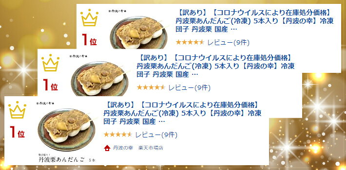 団子 和菓子 串団子 だんご 丹波栗あん 6本セット 冷凍食品 お菓子 スイーツ 国産 丹波栗 お取り寄せ ご当地 高級 グルメ プチギフト 手土産 和スイーツ 個包装 バラ 長期保存 保存食 お月見 お花見 tanbanosachi-10000009 丹波栗 焼き栗 和菓子【丹波の幸】 サンプル画像2