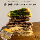 お中元 ギフト 高級 取り寄せ 和洋菓子 プレミアムクッキー 詰め合わせ 送料無料 実用的 プレゼント 3種 6枚セット 冷凍食品 スイーツ お菓子 丹波栗 丹...