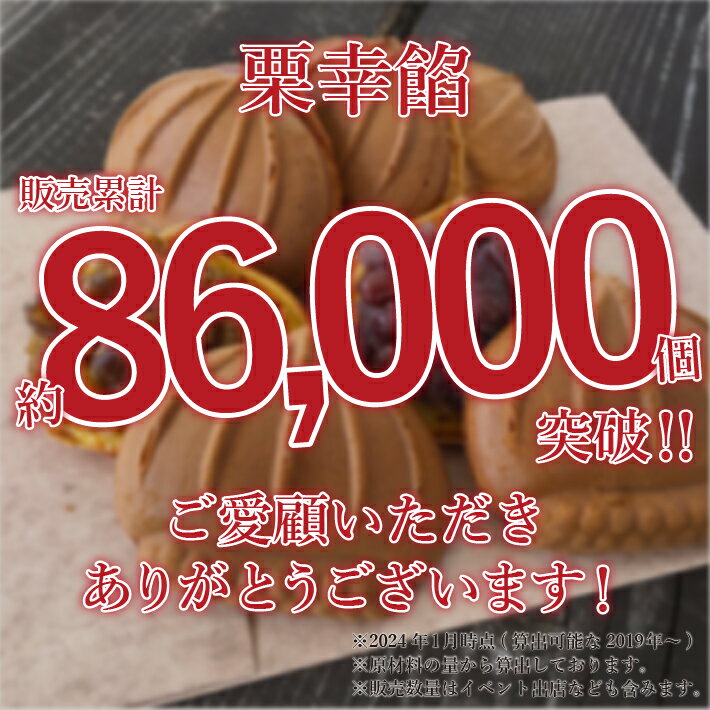 丹波栗あん栗まんじゅう丹波大納言あずきまんじゅう