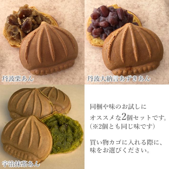 丹波栗あん栗まんじゅう丹波大納言あずきまんじゅう