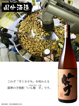 芋焼酎 いも麹 芋 いも こうじ いも 3年貯蔵 2016年仕込み 35度 1.8L 1800ml 鹿児島 国分酒造