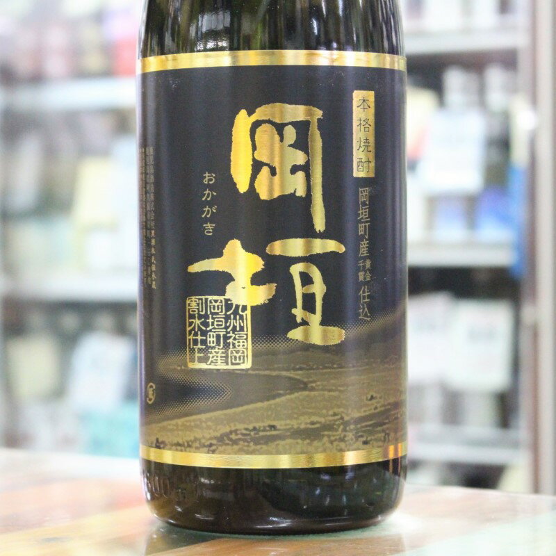 芋焼酎 岡垣 おかがき 25度 1.8L 1800ml 鹿児島 鹿児島酒造