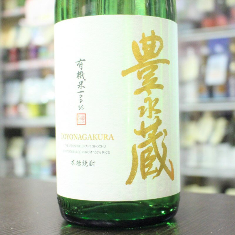 米焼酎 球磨焼酎 豊永蔵 とよながくら 国産オーガニック米 25度 1.8L 1800ml 熊本 豊永酒造 1