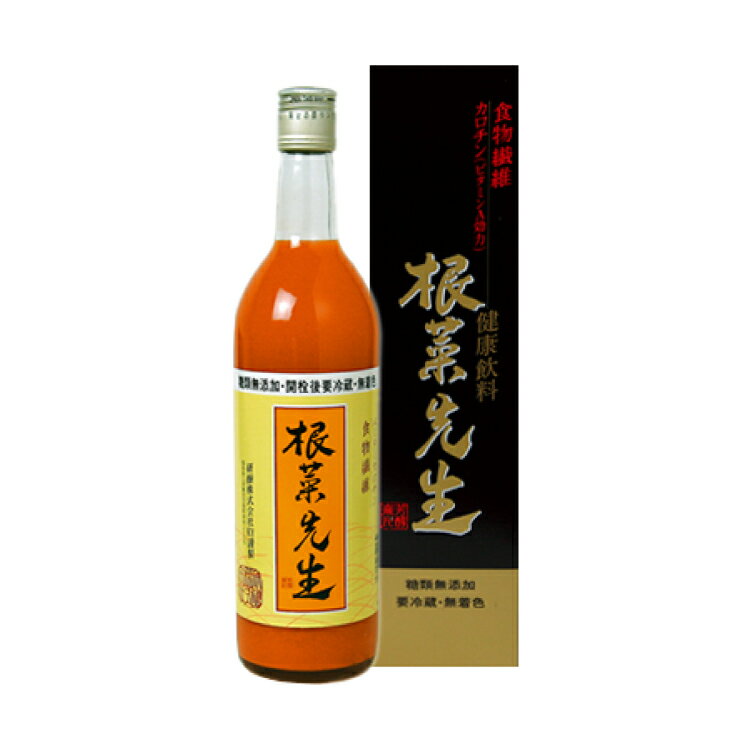 にんじんジュース 人参ジュース 根菜先生 720ml 福岡 研醸 [クール便設定]