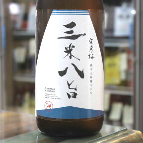 日本酒 宮寒梅 みやかんばい EXTRA CLASS 純米大吟醸 三米八旨 さんまいはっし 720ml 宮城 寒梅酒造