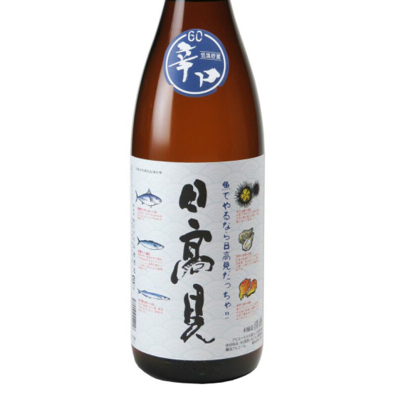 日本酒 日高見 ひたかみ 辛口 本醸