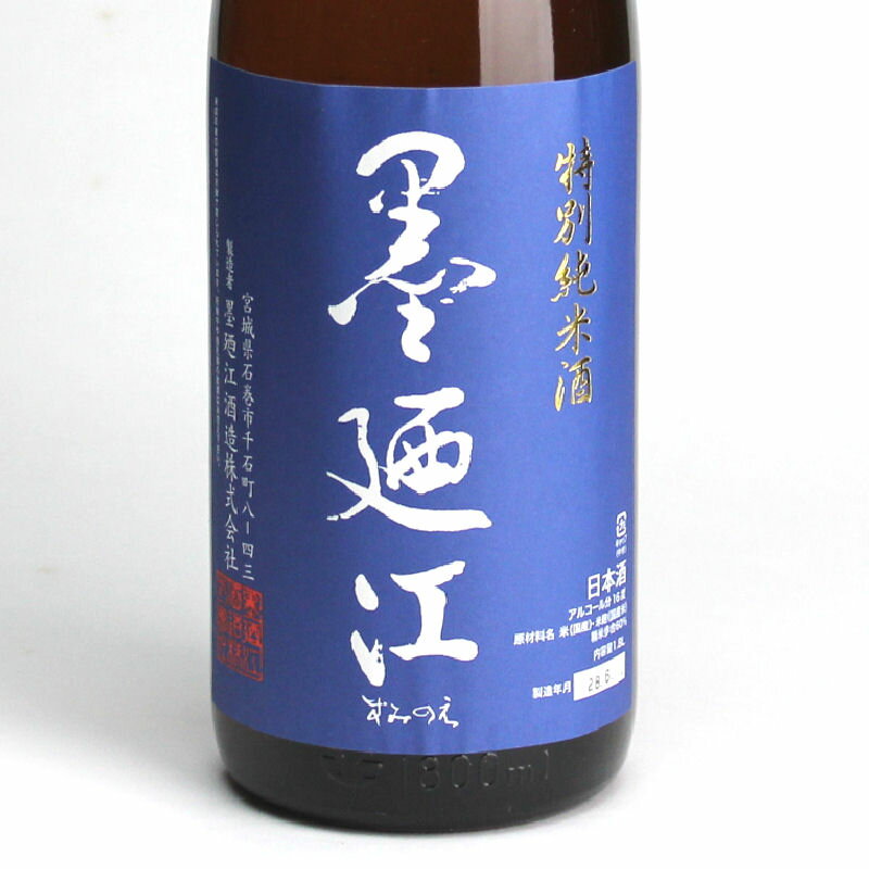 日本酒墨廼江すみのえ特別純米酒72...