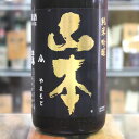 日本酒 白瀑 しらたき 山本 純米吟醸 潤黒 Pure Black ピュアブラック 1.8L 1800ml 秋田 山本酒造店