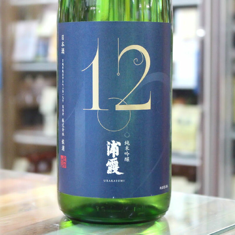 日本酒 浦霞 うらかすみ 純米吟醸 No.12 ナンバートゥエルヴ 720ml 宮城 佐浦