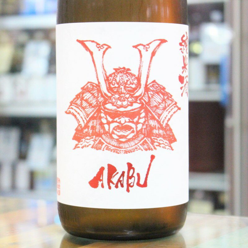 日本酒 AKABU 赤武 あかぶ 純米酒 720ml 岩手 赤武酒造