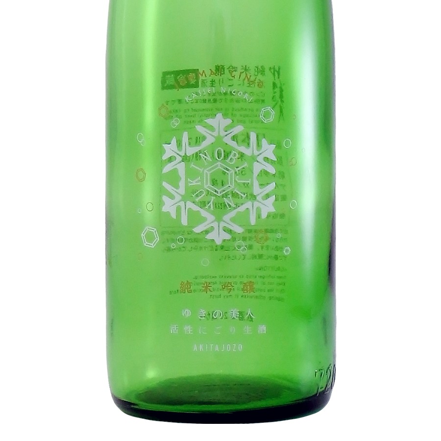 日本酒 ゆきの美人 純米吟醸 活性にごり 生酒 ※開栓注意※ 720ml 秋田 秋田醸造 [クール便設定]