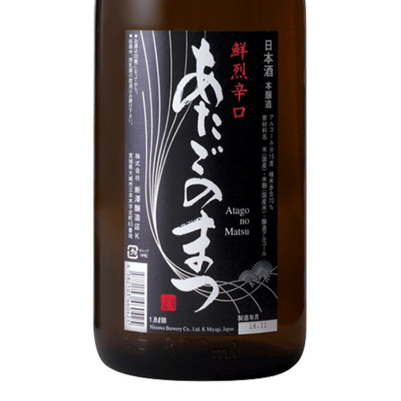 日本酒 愛宕の松 あたごのまつ 本醸