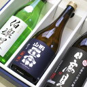 ギフト 日本酒 飲み比べ 伯楽星・山形正宗・日高見 弥助 当店人気東北地酒 720mlx3本セット ギフト箱入り