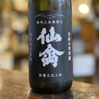 日本酒 仙禽 せんきん モダン 壱式(火入れ) 720ml 栃木 せんきん
