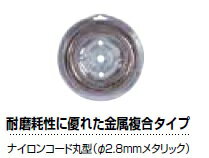 Rakuten - 共立　ナイロンコード2.8　30m　メタリック　金属複合タイプ　丸形