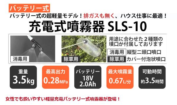 ���� SLS-10 �Хåƥ꡼ưʮ��ʮ̸��