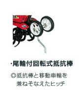 ヤンマーYK300QT YK300QT-B QT30用 尾輪付回転式抵抗棒 【取り寄せ品の為 メーカー在庫切れの場合がございます。（本機は含まれません）】