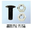 アイウッド 最強乗用モア(大)用ボルトセット 3セット