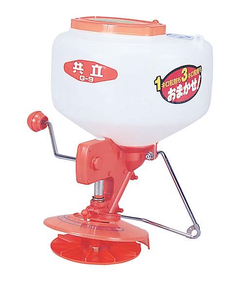 共立 手動散布機G9 動散 散粒機