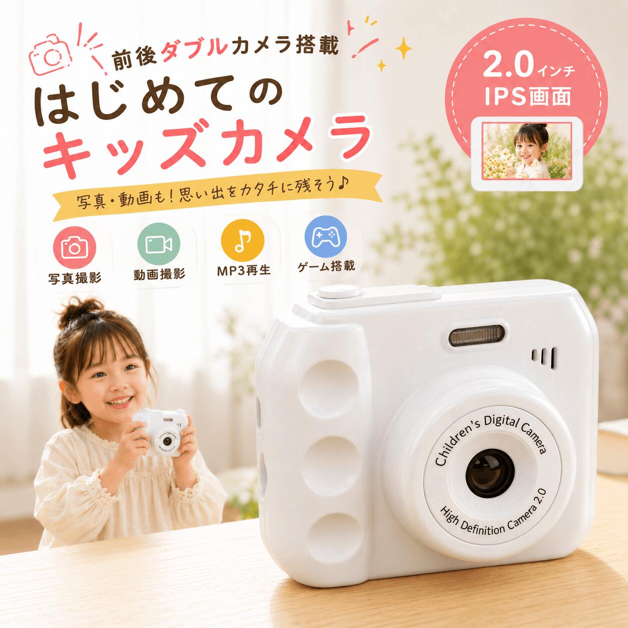 キッズカメラ 子供用カメラ 子供カメラ トイカメラ デジタルカメラ 前後カメラ 写真 動画 自撮り USB充電 軽量 コンパクト 女の子 男の子 小学生 知育玩具 おもちゃ 誕生日プレゼント クリスマスプレゼント 入園祝い 入学祝い ギフト