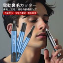 鼻毛カッター メンズ 耳毛カッター NH03