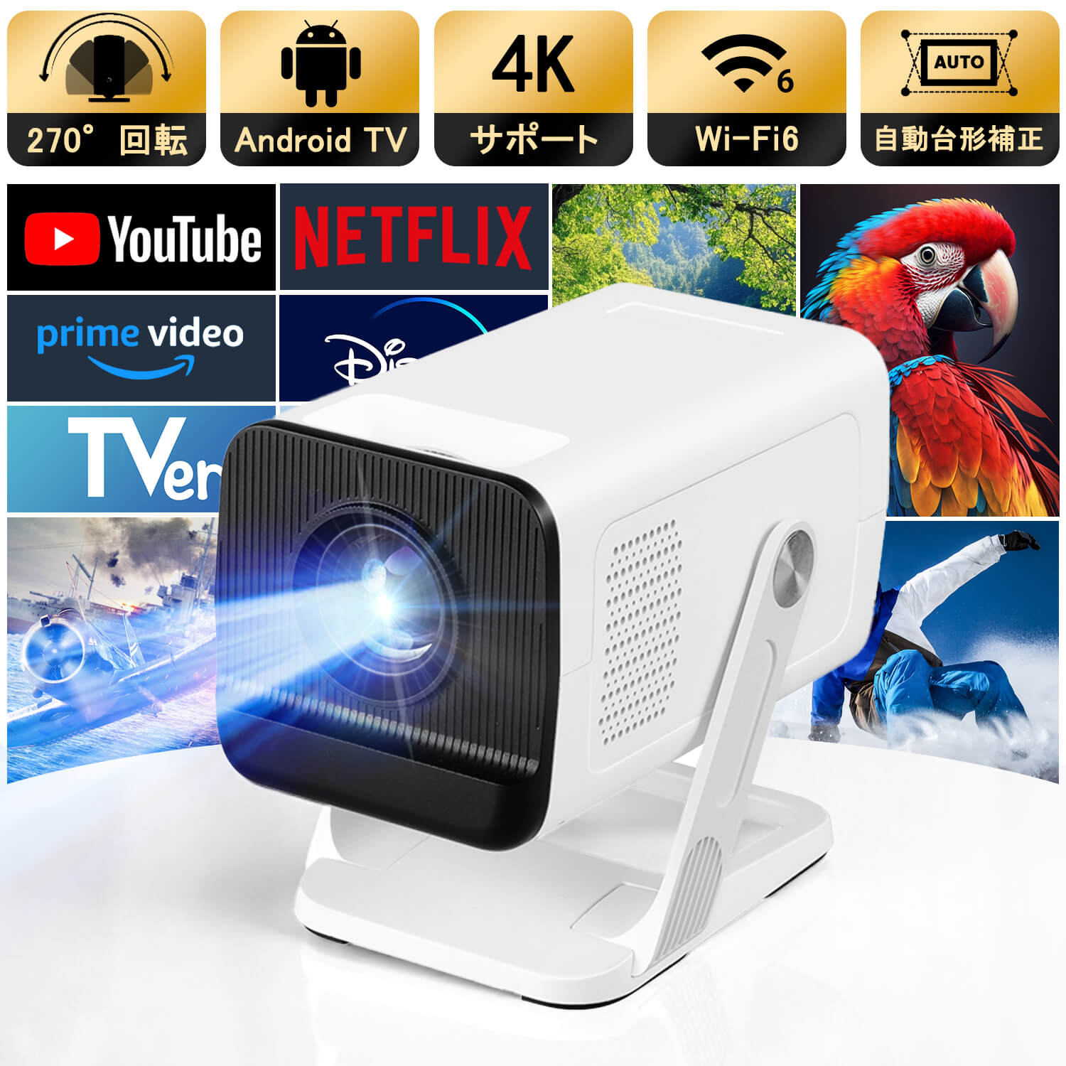 プロジェクター 家庭用 Android OS搭載・自動台形補正・短焦点設計 270°回転 180ANSI 1080P 4K対応 プロジェクター 小型 Wi-Fi6 Bluetooth5.4 スピーカー内蔵 ホームプロジェクター 静音 スマホ/ノートパソコン/USB/Switch対応