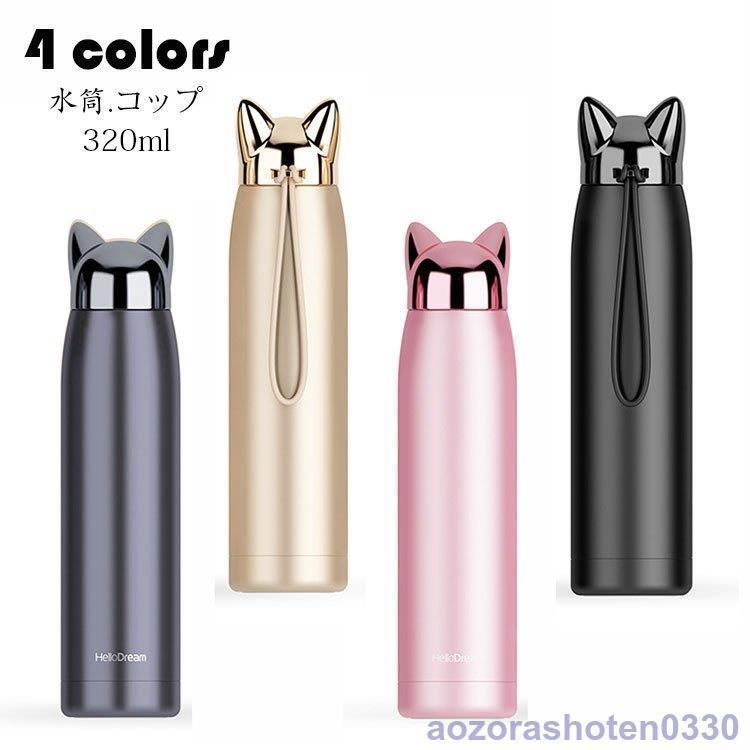水筒 コップ おしゃれ 魔法瓶 通勤通学 直飲み 保温/保冷性 ステンレス 軽量構造 旅行用品 登山ボトル ..