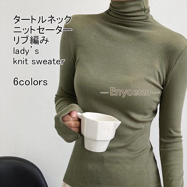 ニットセーター レディース インナー タートルネック 長袖 リブ編み 細身 ストレッチ性 柔らかい 着痩..