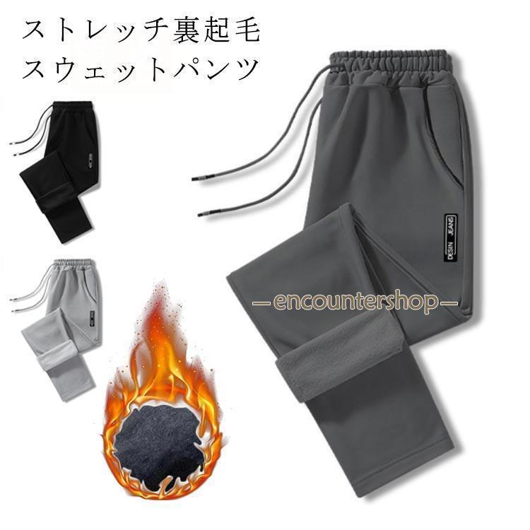 Pants - 裏起毛 スウェットパンツ メンズ 防寒パンツ 秋冬 ストレッチ 防寒 スエットパンツ イージーパンツ 暖パン 裏フリース 暖かい 保温 防風 冬 ウエ