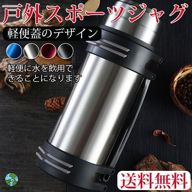 水筒 スポーツジャグ 2リットル 子供 大人 スポーツ スポーツドリンク 直飲み おしゃれ ステンレスケータイボトル 登山 アウトドア 室内 全4色