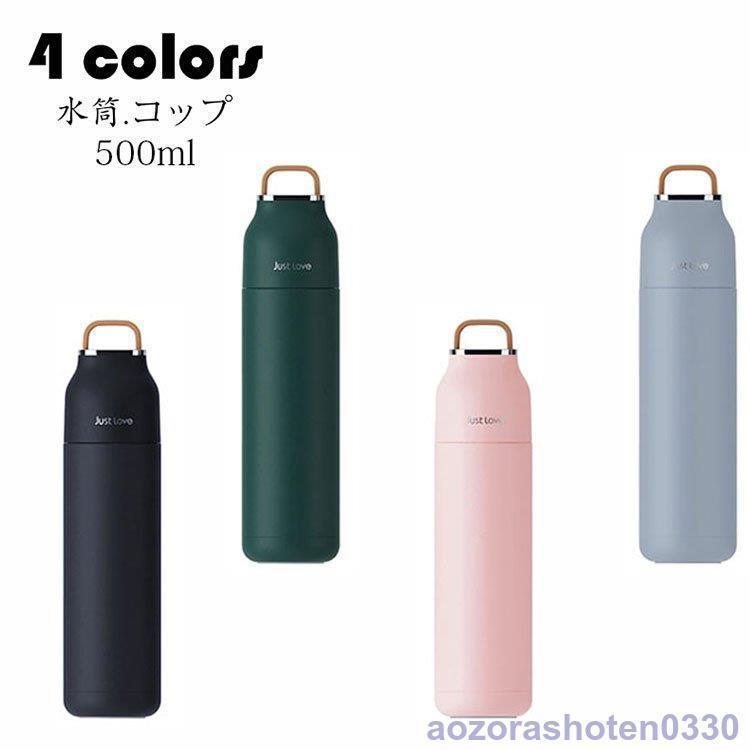 水筒 コップ おしゃれ 魔法瓶 通勤通学 直飲み 保温/保冷性 ステンレス 軽量構造 旅行用品 登山ボトル ..