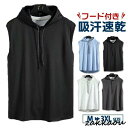 タンクトップ 夏パーカー メンズ Tシャツ フード付き ノースリーブ 夏 トップス 重ね着 薄手 無地 スポーツ お兄系