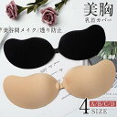 【スーパーSALE特別価格】 ブラパッド 布製ブラ 水着用パッド 胸パッド ブラ ブラジャー 美谷間メイク 盛り 高吸着力 バストアップ 透け防止 ボリュームアップ 通気性 スーパーセール