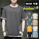 Tシャツ 半袖 メンズ 綿100% ゆったり 重ね着 無地 夏 丸ネック 多色 お兄系 通学 20代 柔らかい プレゼント ストリート系 カジュアル