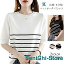 トップス レディース 夏 夏服 プルオーバー サマーニット トップス カットソー 半袖 母の日 tシャツ カットソー ボーダー柄 ホワイト ブラック