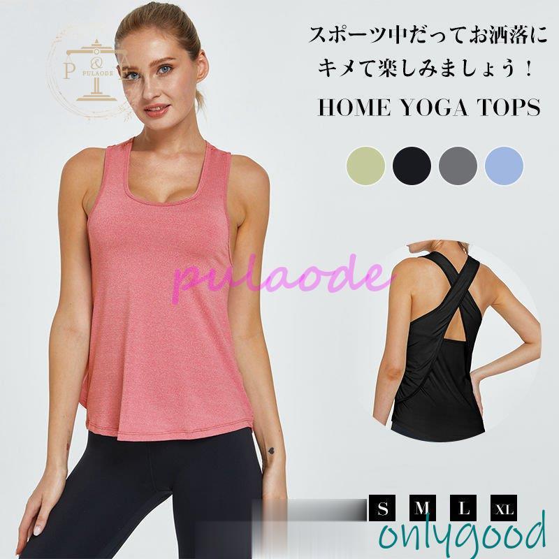 ヨガウェア レディース タンクトップ ホットヨガ トップス 薄手 かわいい 伸縮性あり 速乾性 お家でヨガ