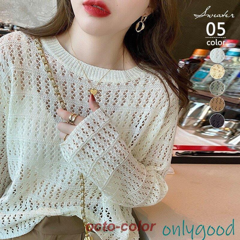 ニット 透かし編み サマーニット シアー メッシュ レディース 長袖 トップス クロシェ セーター 薄手 無地 大人 カジュアル 上品 きれいめ 春 夏