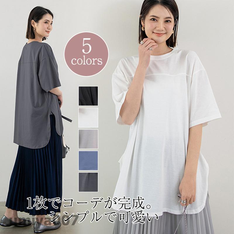 Tシャツ レディース 半袖 ロング丈 スリット カットソー 大きいサイズ トップス 体型カバー ゆったり 夏服 着痩せ 無地 可愛い 夏新作 春コーデ