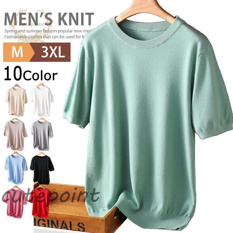 半袖 サマーニット メンズ 薄手 無地 Tシャツ クルーネック サマーセーター ニットTシャツ ゴルフウェア ビジネス カジュアル