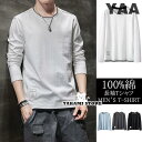 メンズ Tシャツ 長袖tシャツ 無地 インナー 100%コットン カジュアル お兄系 綿T トップス 春服 春物
