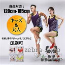 ユニフォーム 陸上競技 大人用 キッズ メンズ レディース ランニング バスケットボールウエア セットアップ 夏 上下 トレーニング用服 背&名入れ可