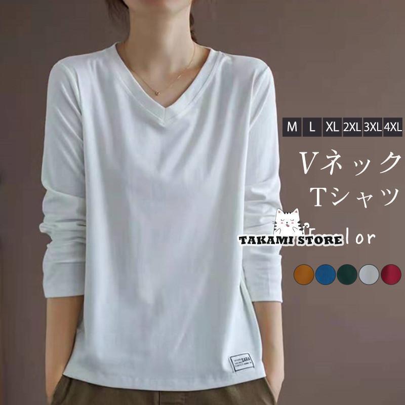Tシャツ レディース 長袖 カットソー インナー Vネック ゆったり トップス 無地 着心地いい シンプル 大きいサイズ 着痩せ 春秋 おしゃれ 通勤