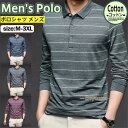 ポロシャツ メンズ 長袖 ゴルフウェア Polo ボーダー柄 ゴルフシャツ 長袖ポロシャツ ビジネス ゴルフ トップス スポーツ 紳士服 父の日