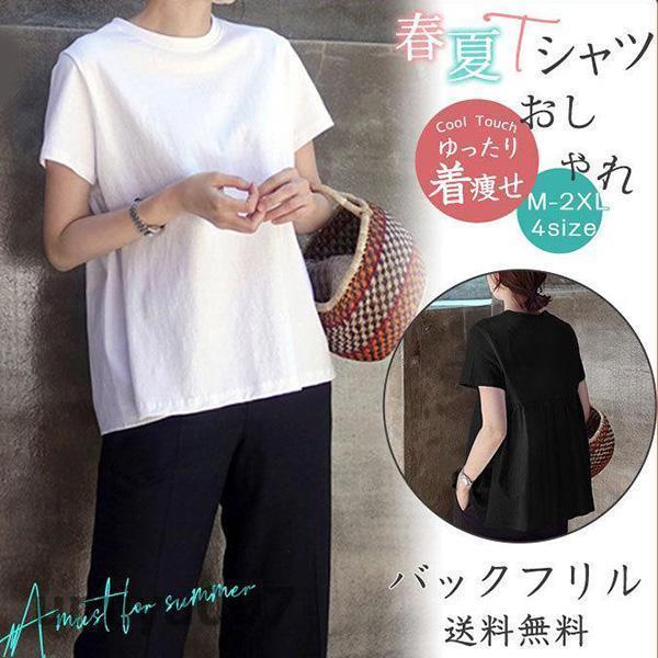 tシャツ カットソー レディース コットン バックフリル ギャザー 半袖 春 夏 無地 トップス 春カラー おしゃれ 夏コーデ きれいめ 春コーデ