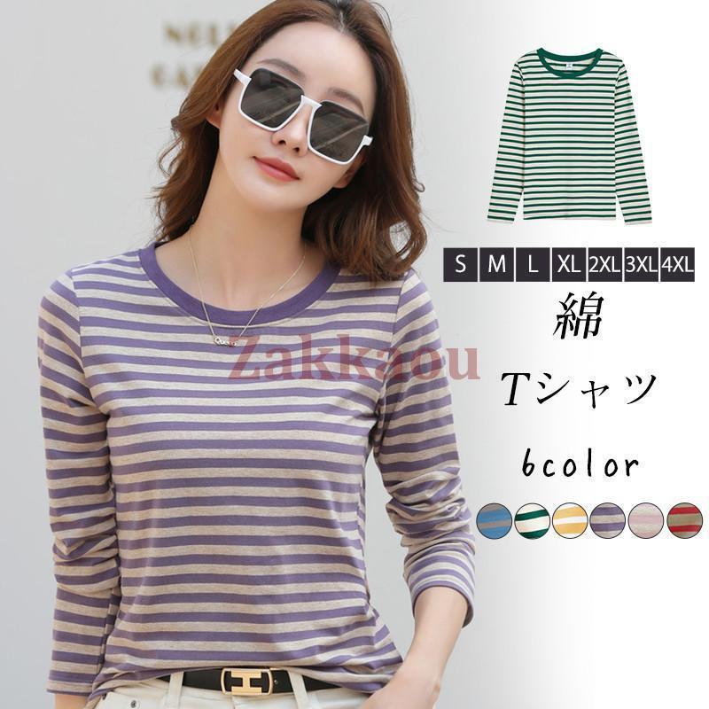 Tシャツ レディース 長袖 カットソー 綿 クルーネック ストライプ ロンT インナー カジュアル トップス レイヤード 着痩せ 秋冬 通勤 おしゃれ