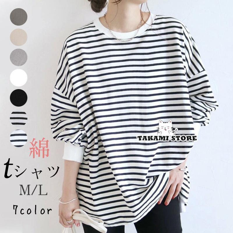Tシャツ レディース 長袖 カットソー 綿 ロンT ストライプ クルーネック インナー トップス トレーナー ボーダー ゆったり 春秋 シンプル 通勤