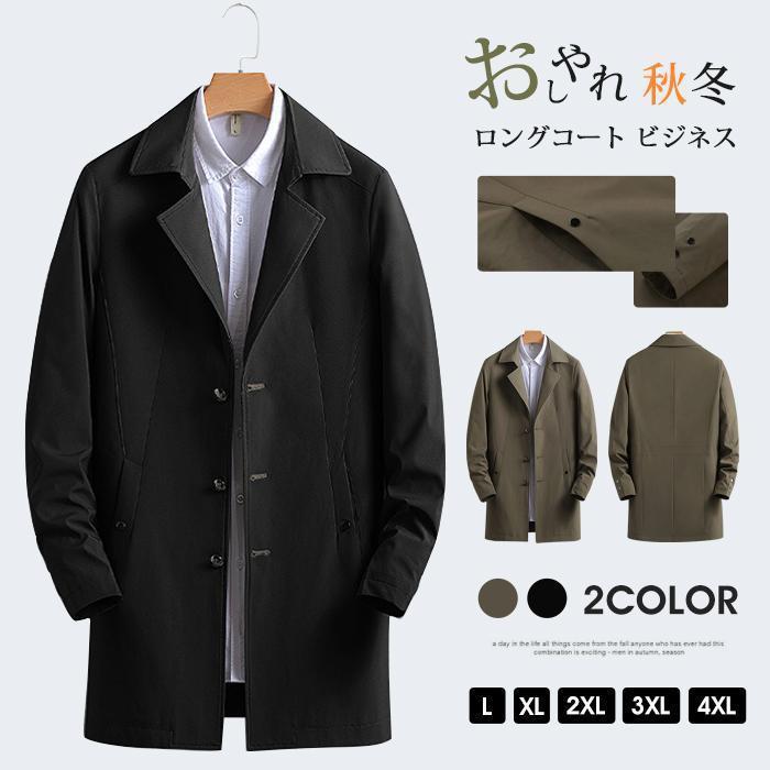 春 ロングコート トレンチコート メンズ スプリングコート アウター コート カジュアル ビジネス おしゃれ 無地 秋冬 大人 通勤