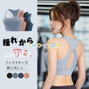 スポーツブラ 揺れない ヨガ sports bra カップ付き ブラトップ おしゃれ かわいい ノンワイヤー 無地 ランニング 吸汗速乾 20代30代40代