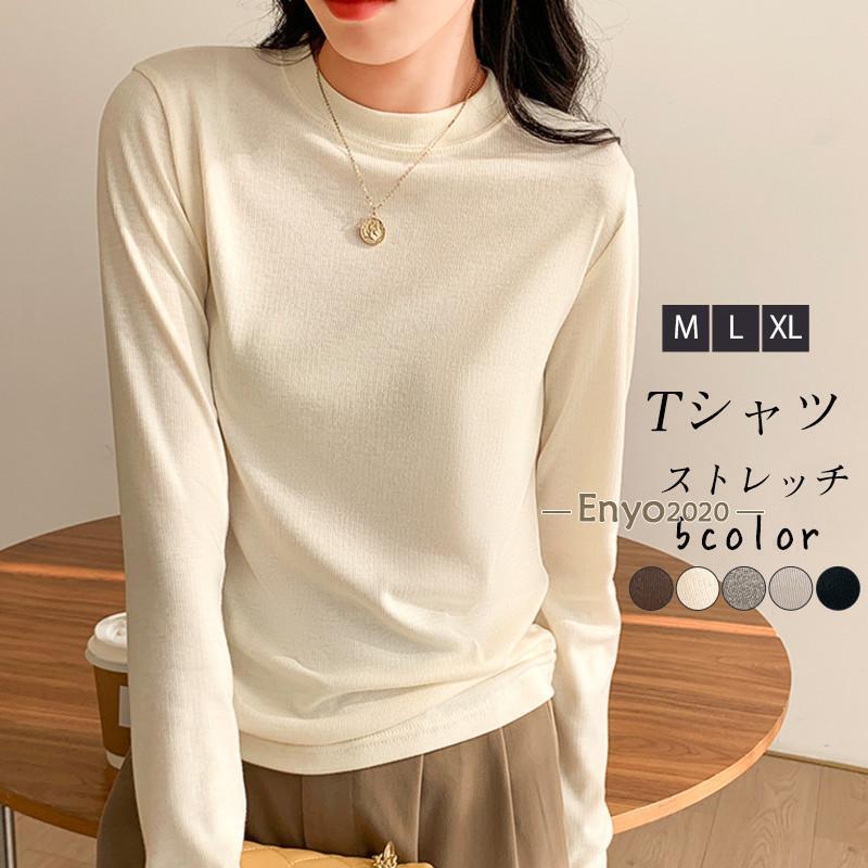 Tシャツ レディース 長袖 カットソー ハイネック ストレッチ ロングT スタンドカラー トップス きれいめ 部屋着 無地 肌着 重ね着 春秋 着痩せ